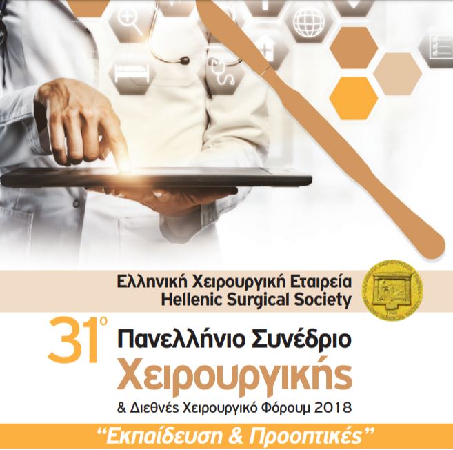 Συμμετοχή στο 31ο Πανελλήνιο Συνέδριο Χειρουργικής και Χειρουργικό forum